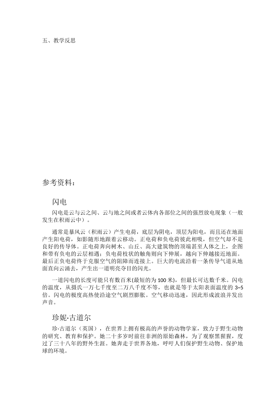 小小科学家  教学设计_第2页