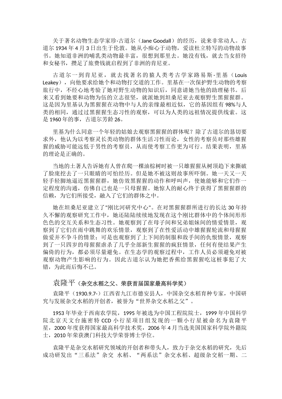 小小科学家  教学设计_第3页