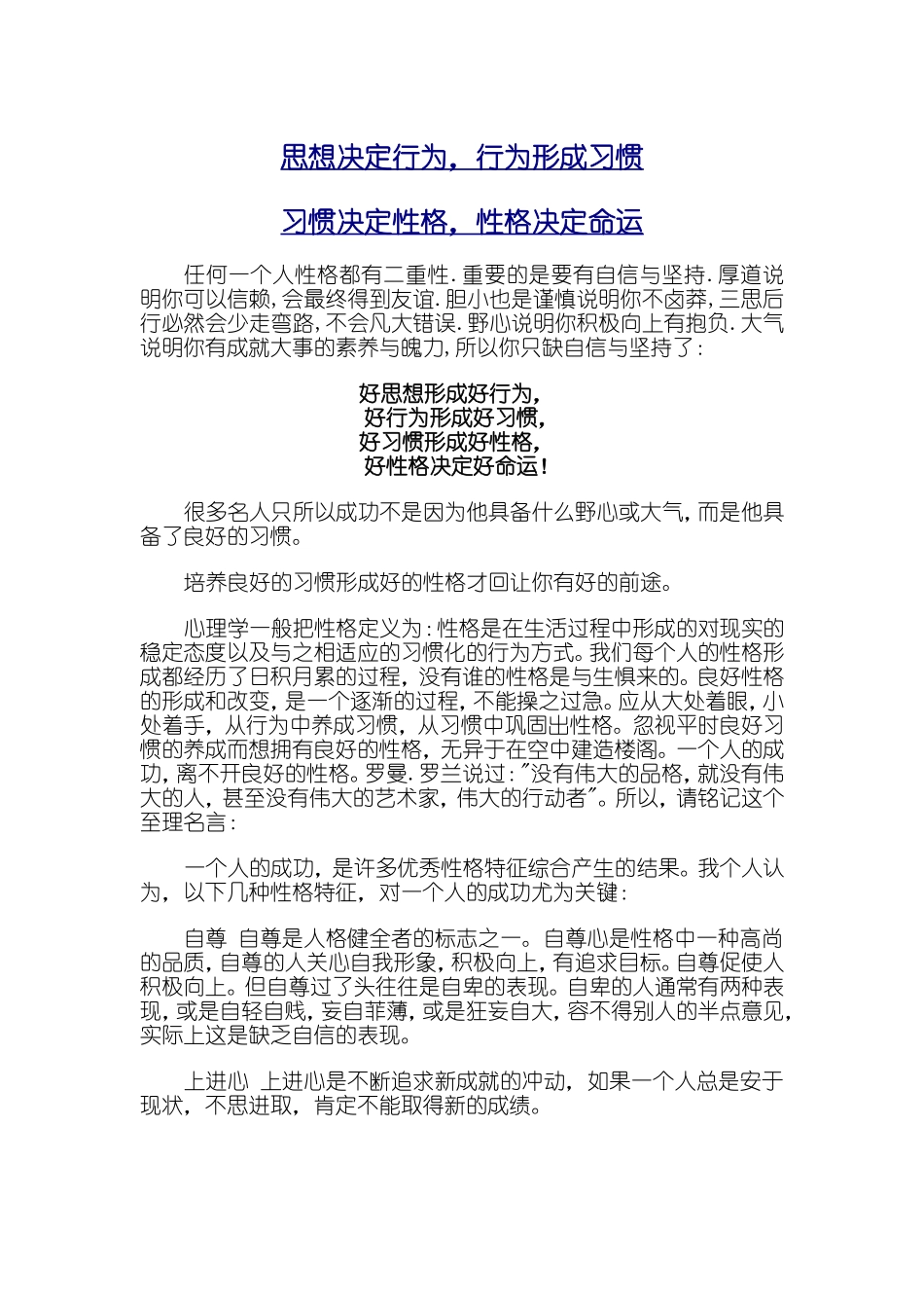 思想决定行为，行为形成习惯_第1页