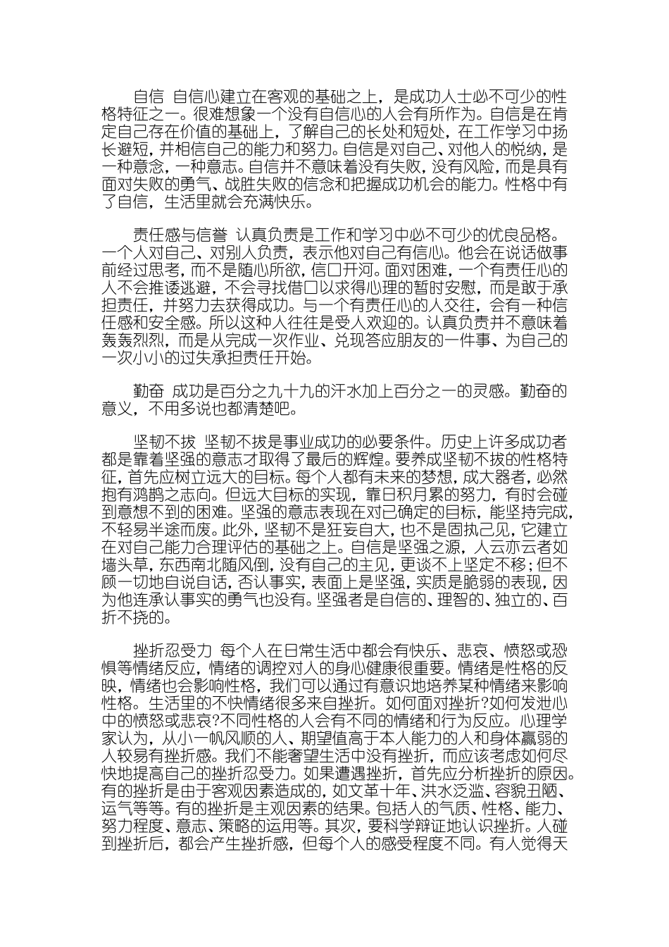 思想决定行为，行为形成习惯_第2页