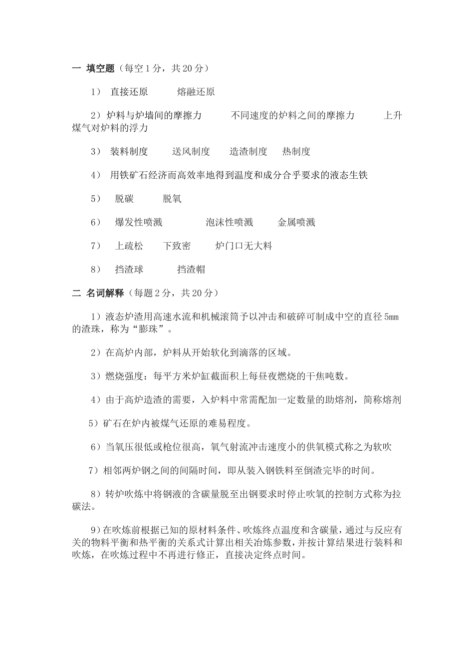 冶金钢铁冶金学考试试题_第3页