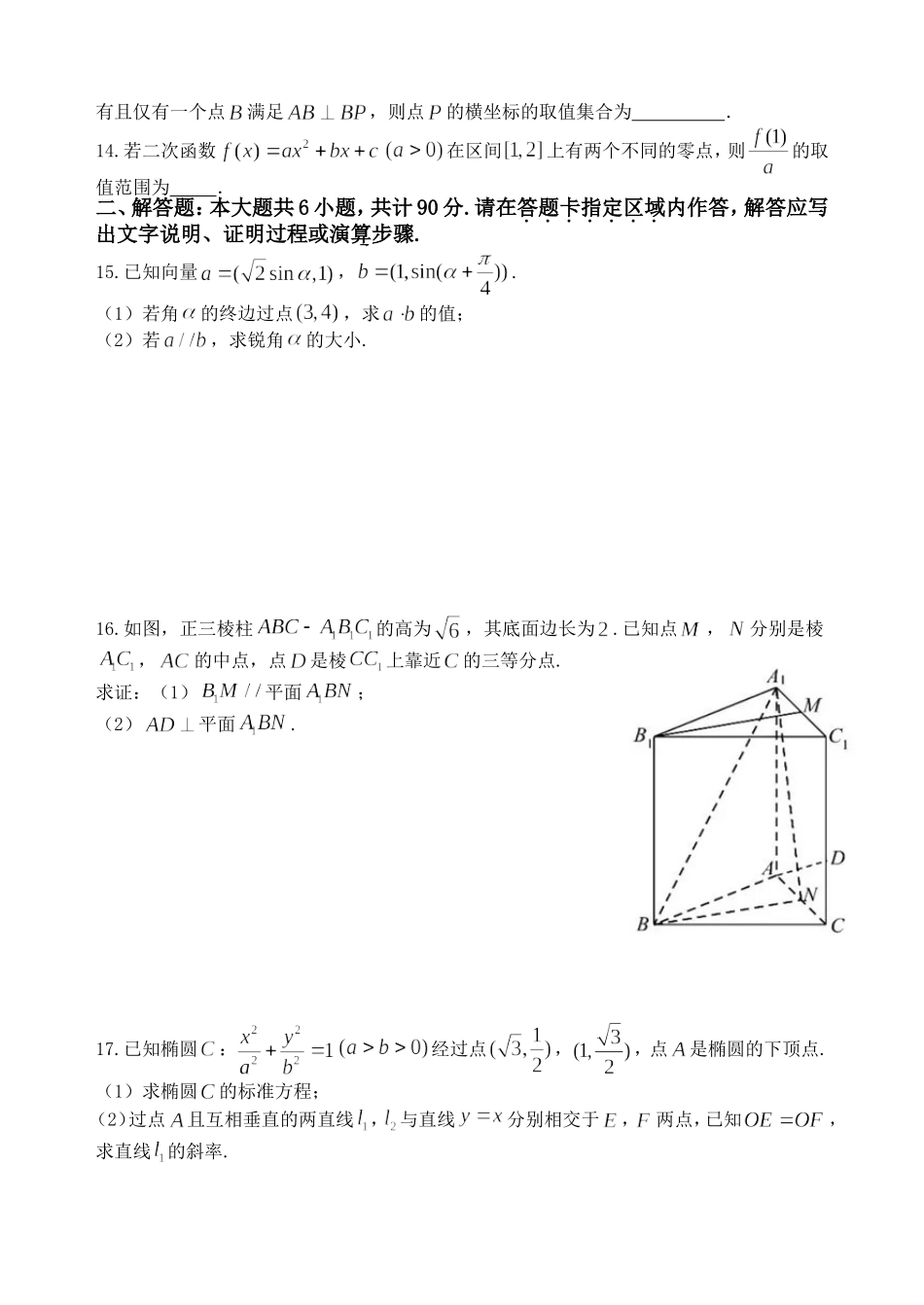 学年度苏锡常镇四市高三数学教学情况调研_第2页