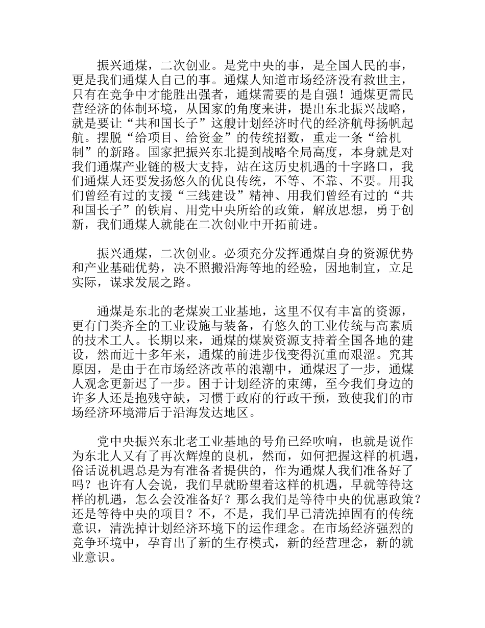通煤，在机遇中挑战辉煌！  演讲稿_第2页