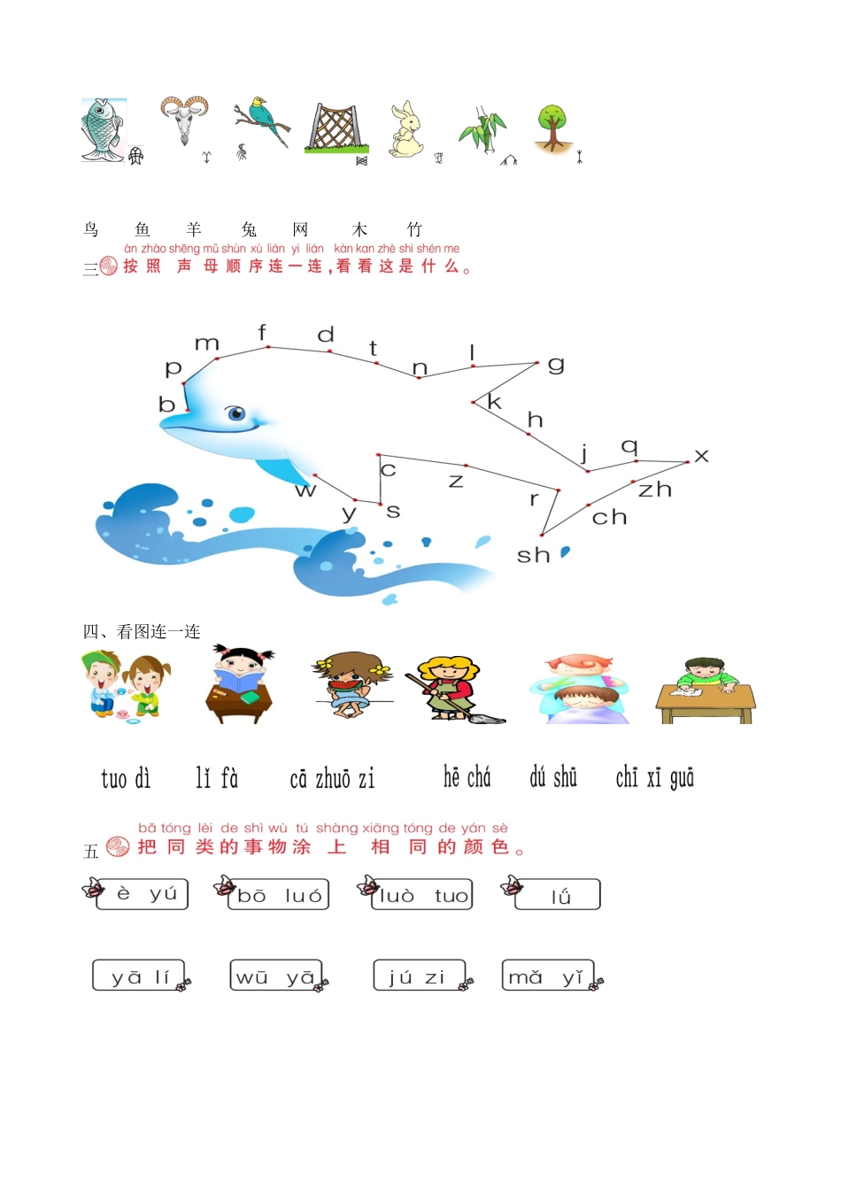 一、二单元综合试卷语文一年级_第2页