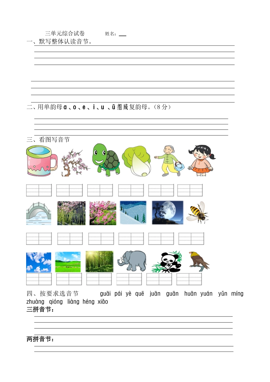 一、二单元综合试卷语文一年级_第3页