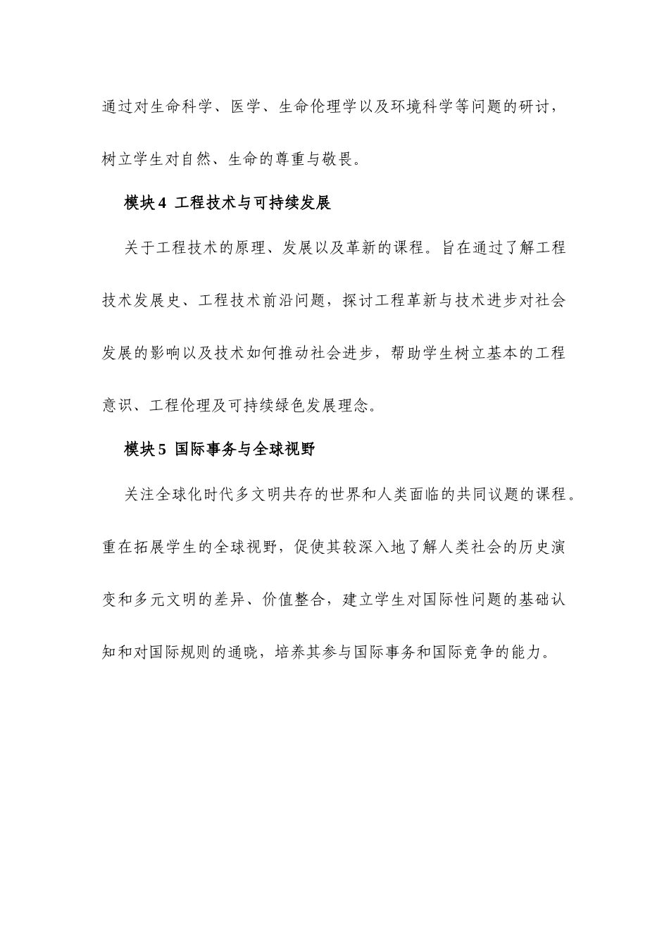 通识教育课程模块内涵_第2页