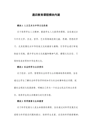 通识教育课程模块内涵