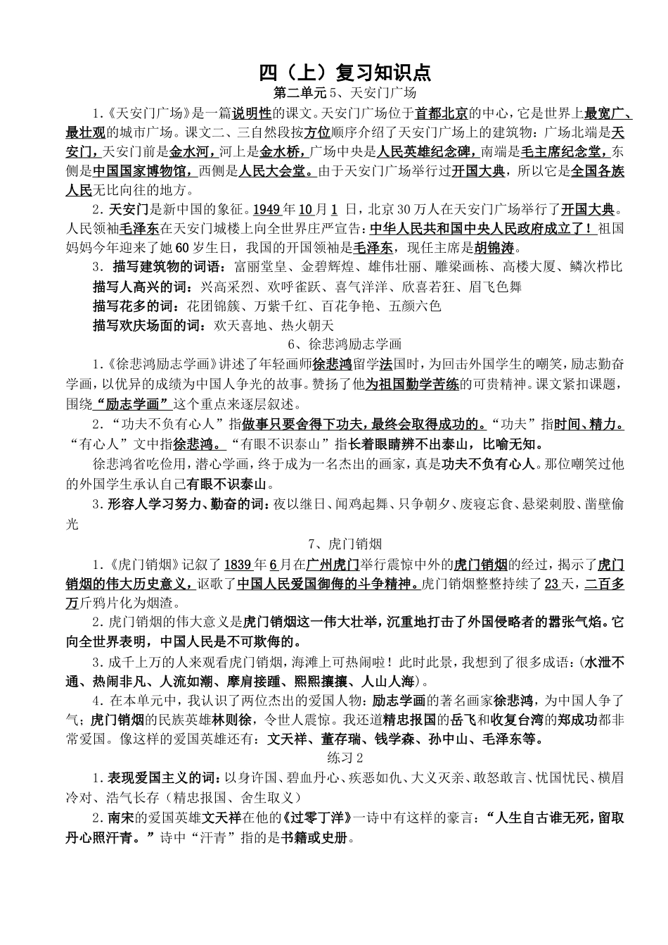 四（上）复习知识点第二单元天安门广场_第1页