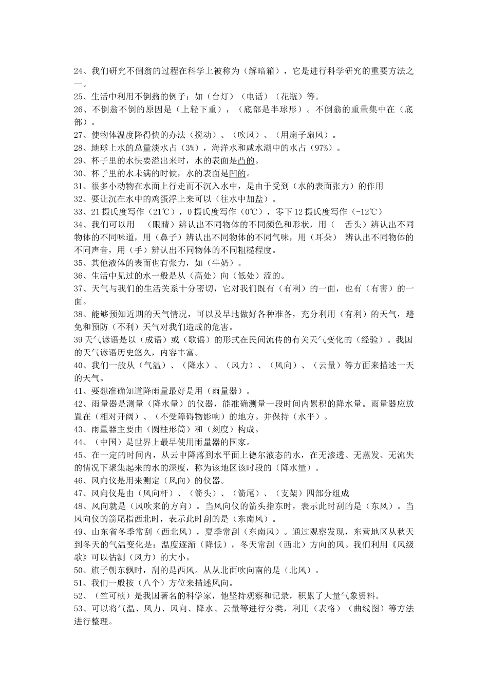 一、三年级科学实验填空题探究简答判断题库_第2页