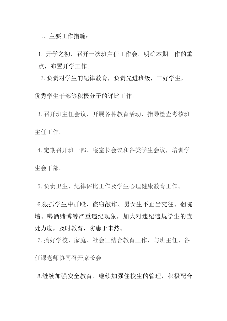 学年度下期雷寨中心校政教处工作计划_第2页