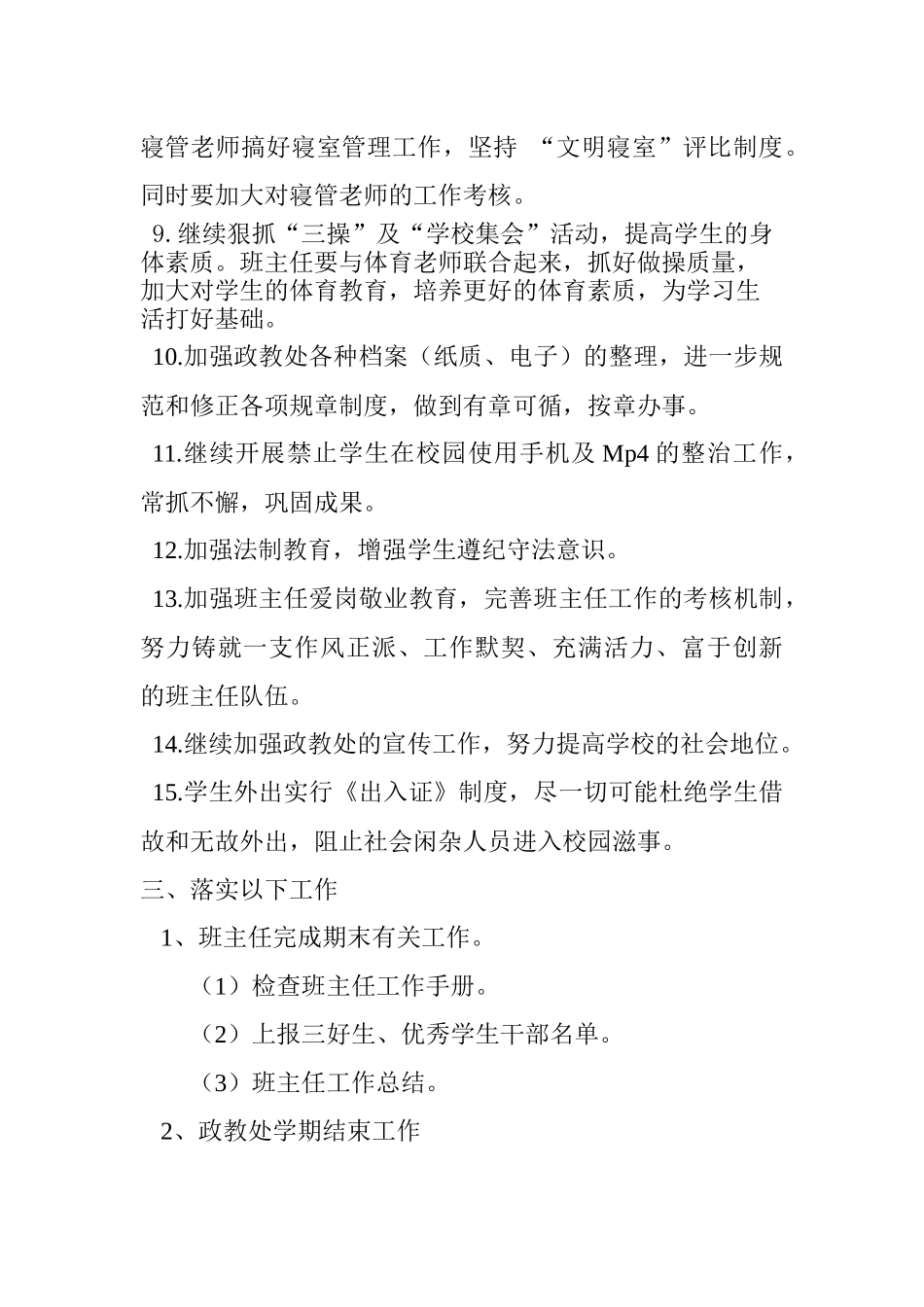 学年度下期雷寨中心校政教处工作计划_第3页