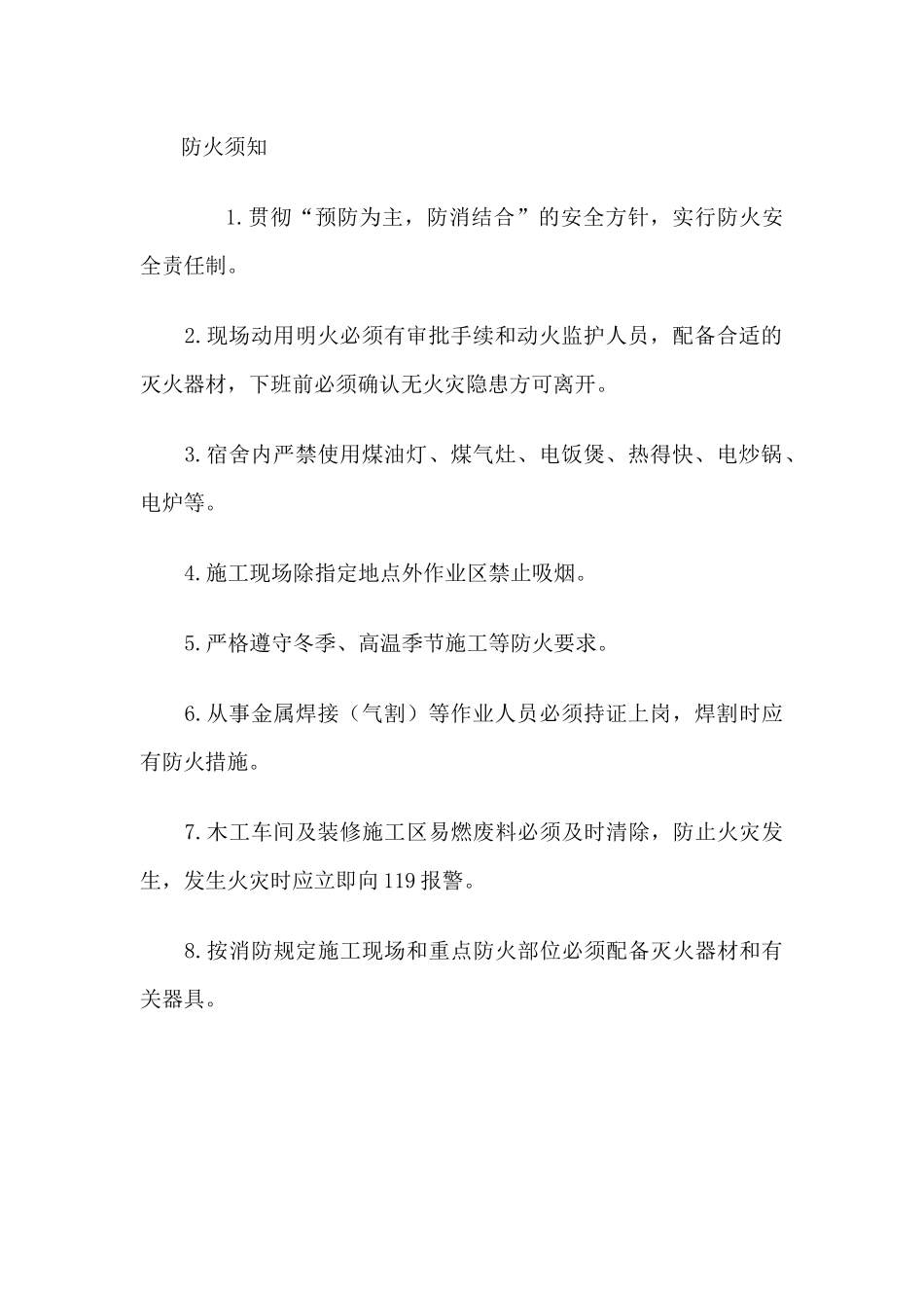 一般安全须知_第2页