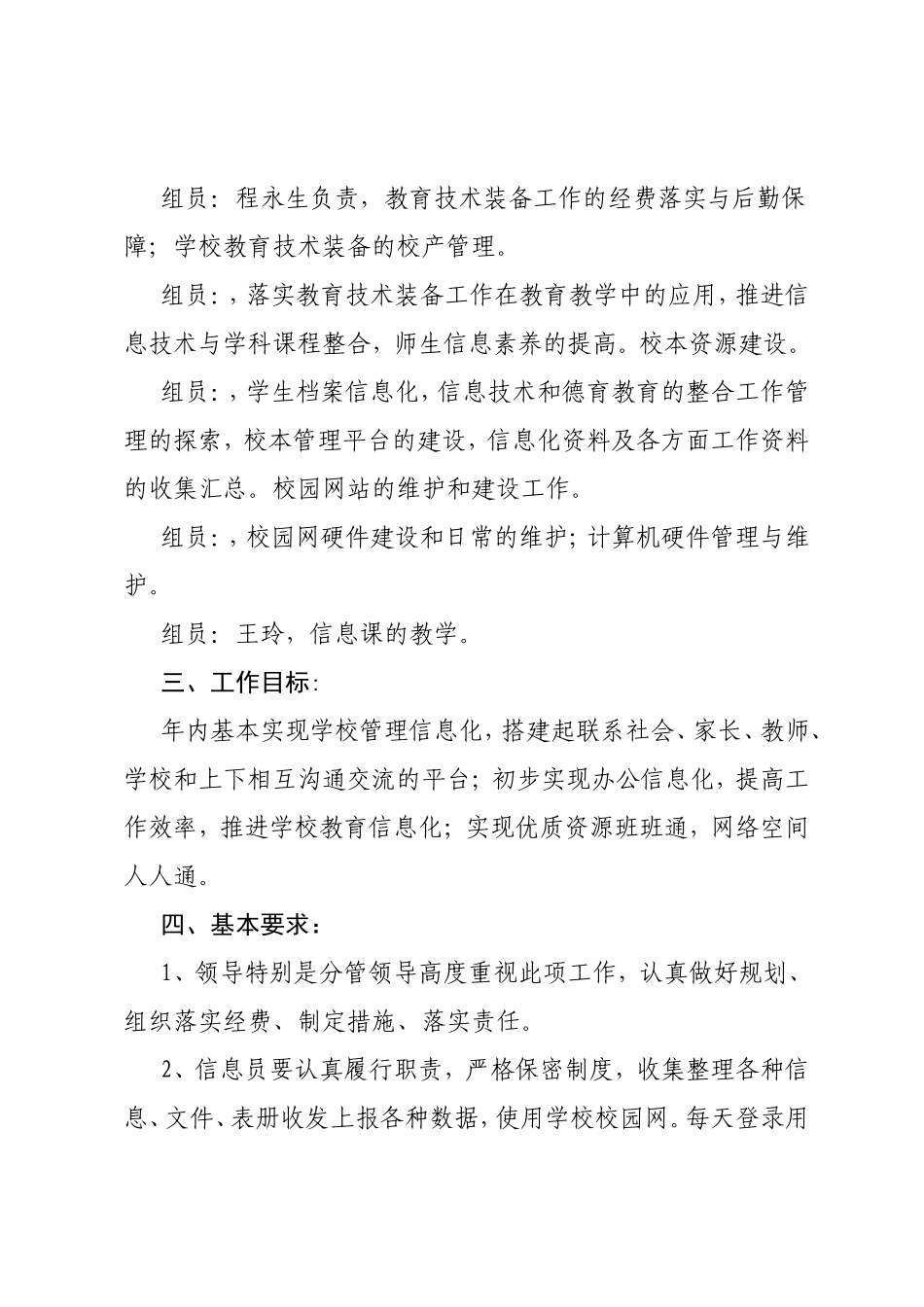 小学学年教育技术装备工作领导小组职责_第2页