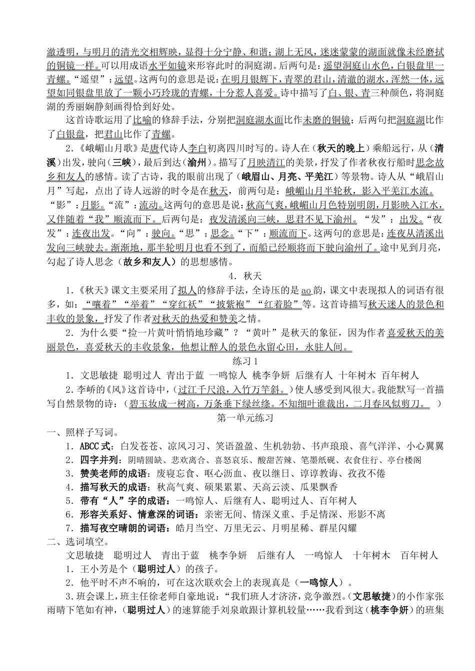 四（上）复习知识点-第一单元培养良好的学习习惯(7)_第2页