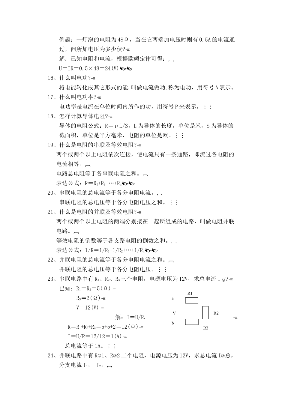 通信行业职业技能鉴定系列资料线务员复习提要_第3页