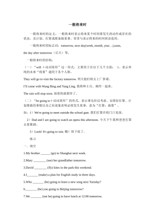 一般将来时 专题英语练习题