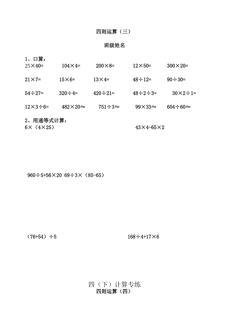 四（下）计算专练 四则运算_第3页