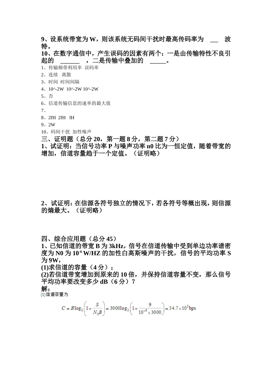 通信原理试卷_第2页
