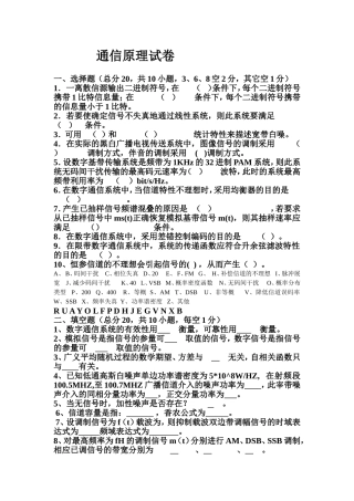 通信原理试卷