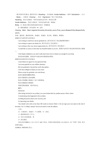 一般书信的写作格式英语