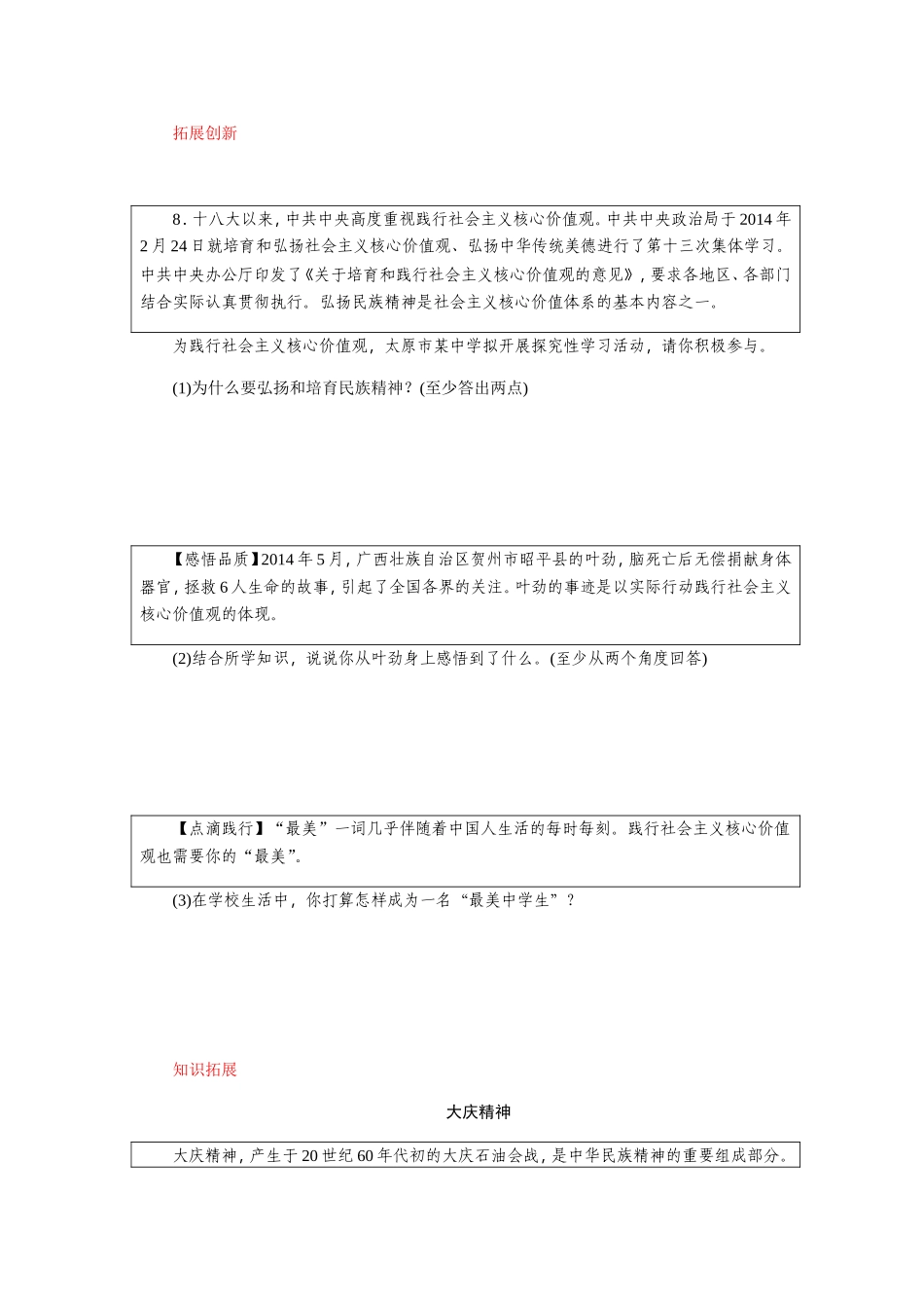 同步练习题(九年级思想品德全一册人教第二单元　了解祖国　爱我中华第五课　中华文化与民族精神)_第3页