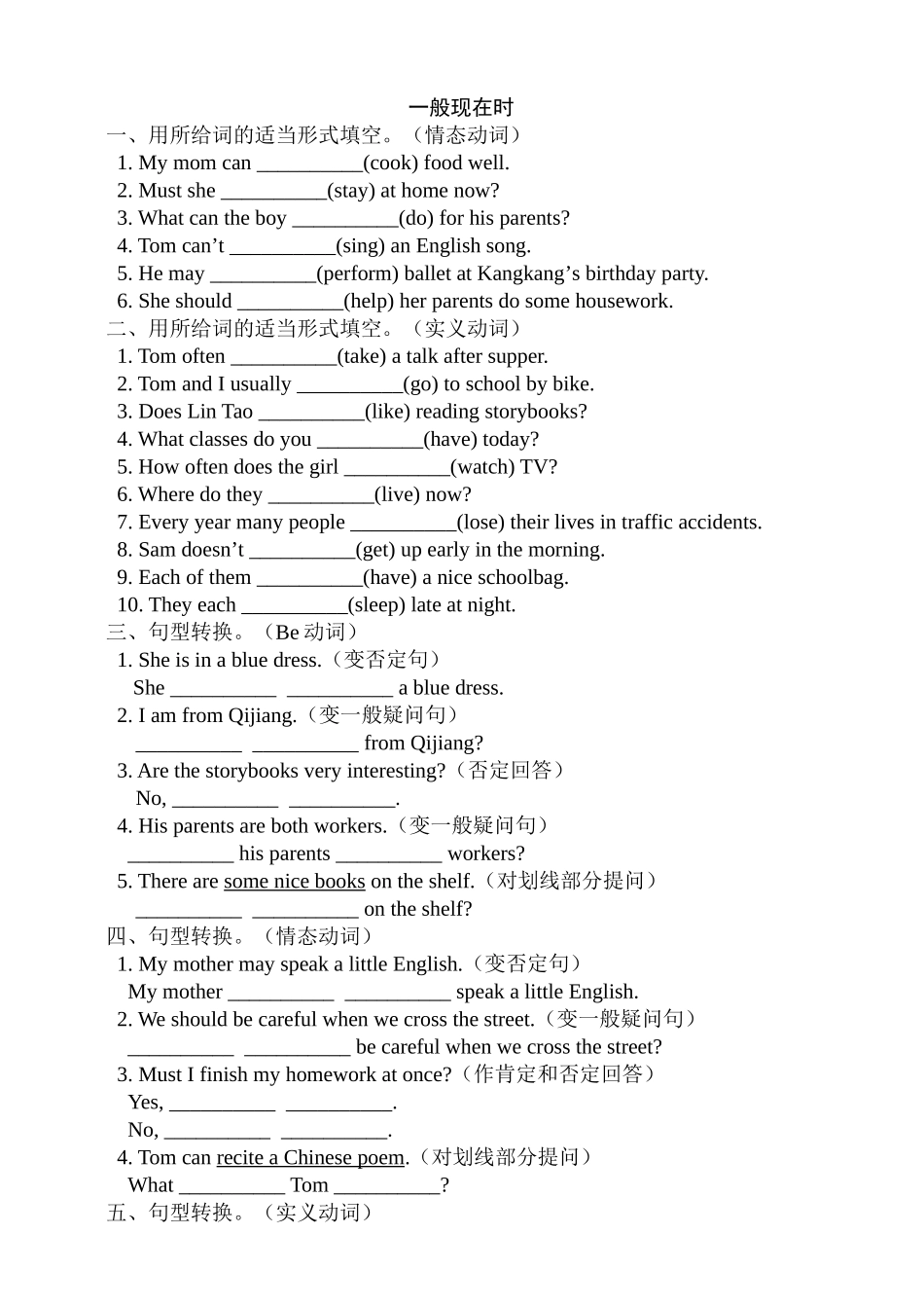 一般现在时 填空题库_第1页