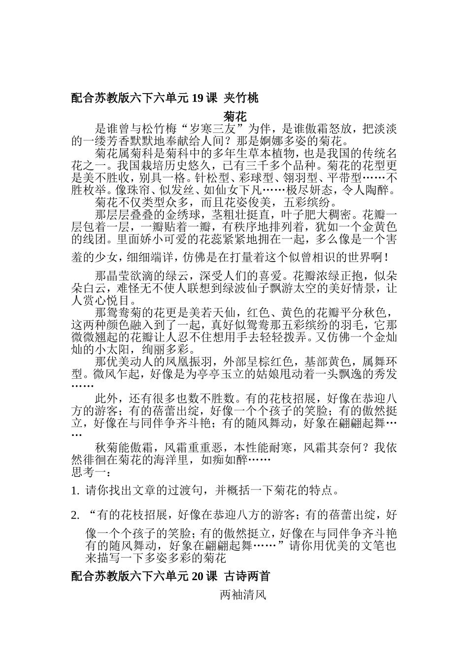 同步阅读   配合苏教版六下六单元 18课_第2页