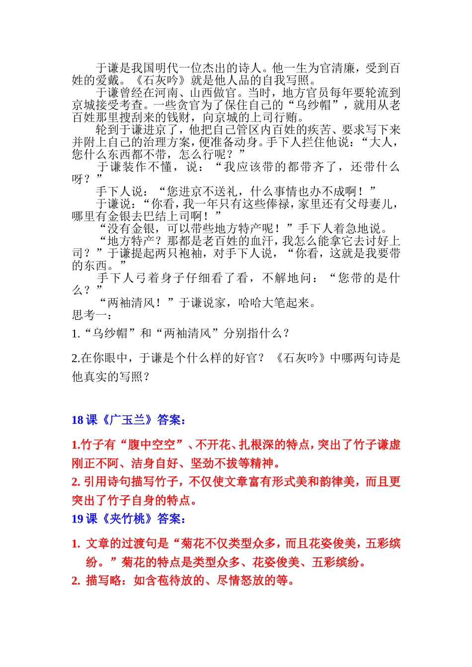 同步阅读   配合苏教版六下六单元 18课_第3页