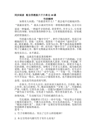 同步阅读   配合苏教版六下六单元 18课