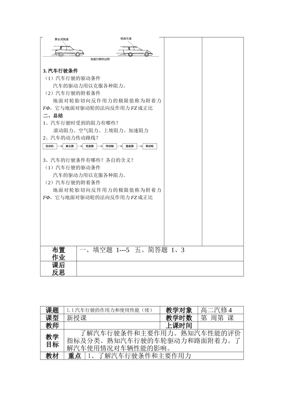 学年度下期汽车行驶的作用力和使用性能教学设计_第3页