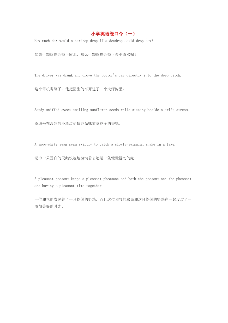 小学英语绕口令_第1页