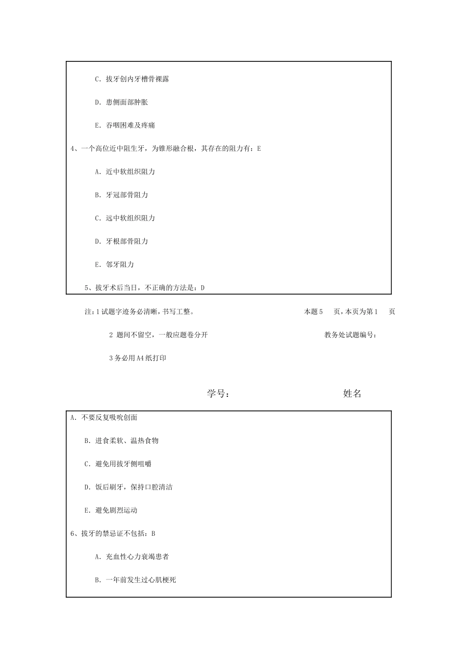 四川大学期末考试试题（A卷）第一 学期口腔颌面外科学_第2页