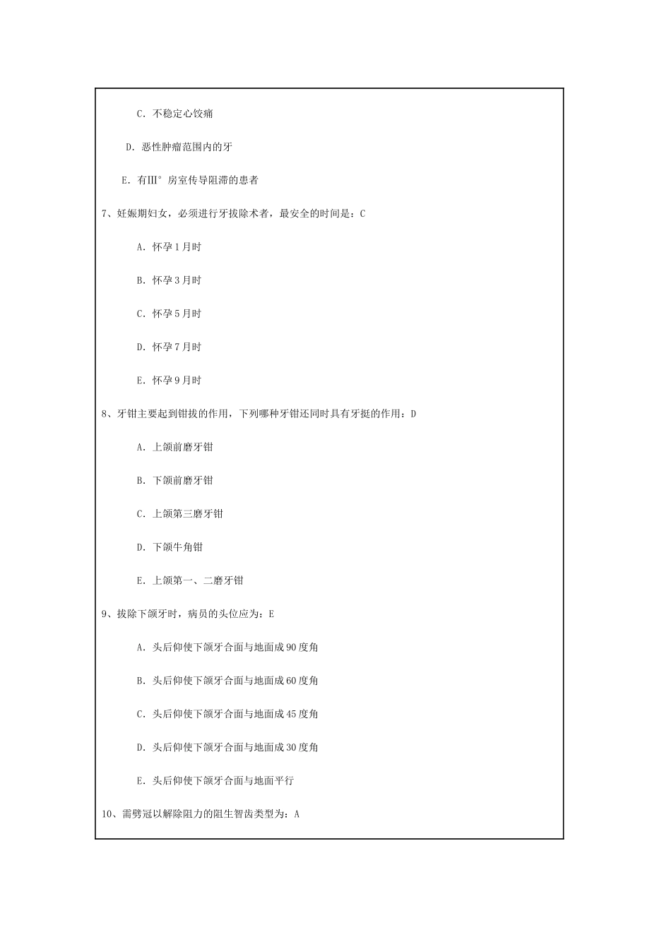 四川大学期末考试试题（A卷）第一 学期口腔颌面外科学_第3页