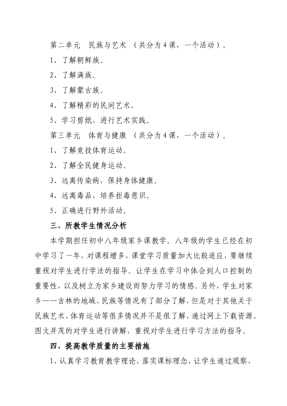 学年度下学期八年级家乡教学计划_第2页