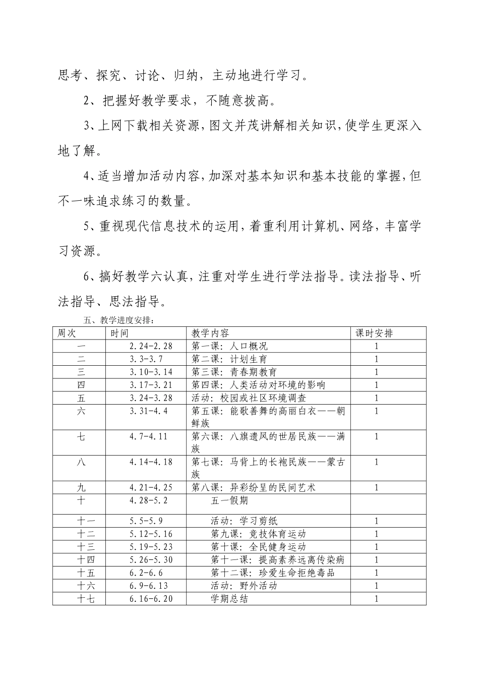 学年度下学期八年级家乡教学计划_第3页