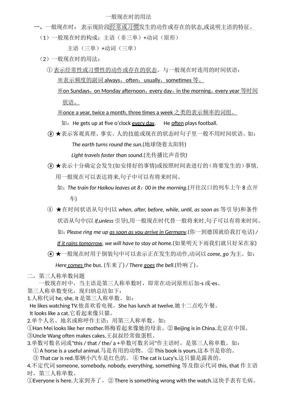 一般现在时的用法专题练习_第1页