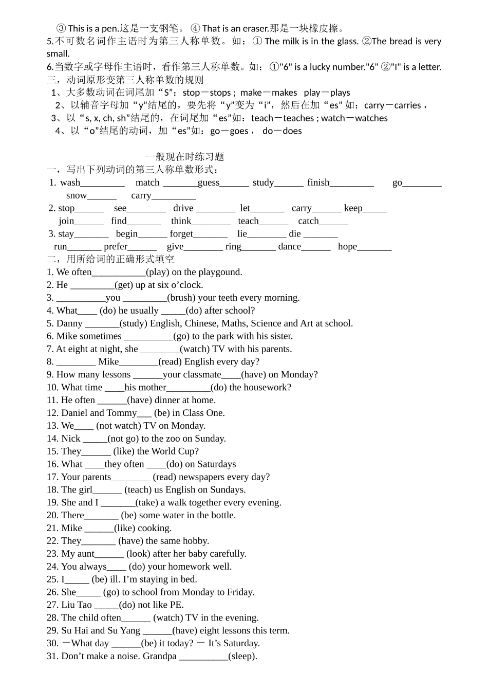 一般现在时的用法专题练习_第2页