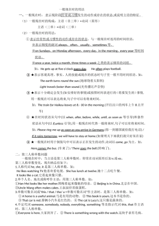 一般现在时的用法专题练习