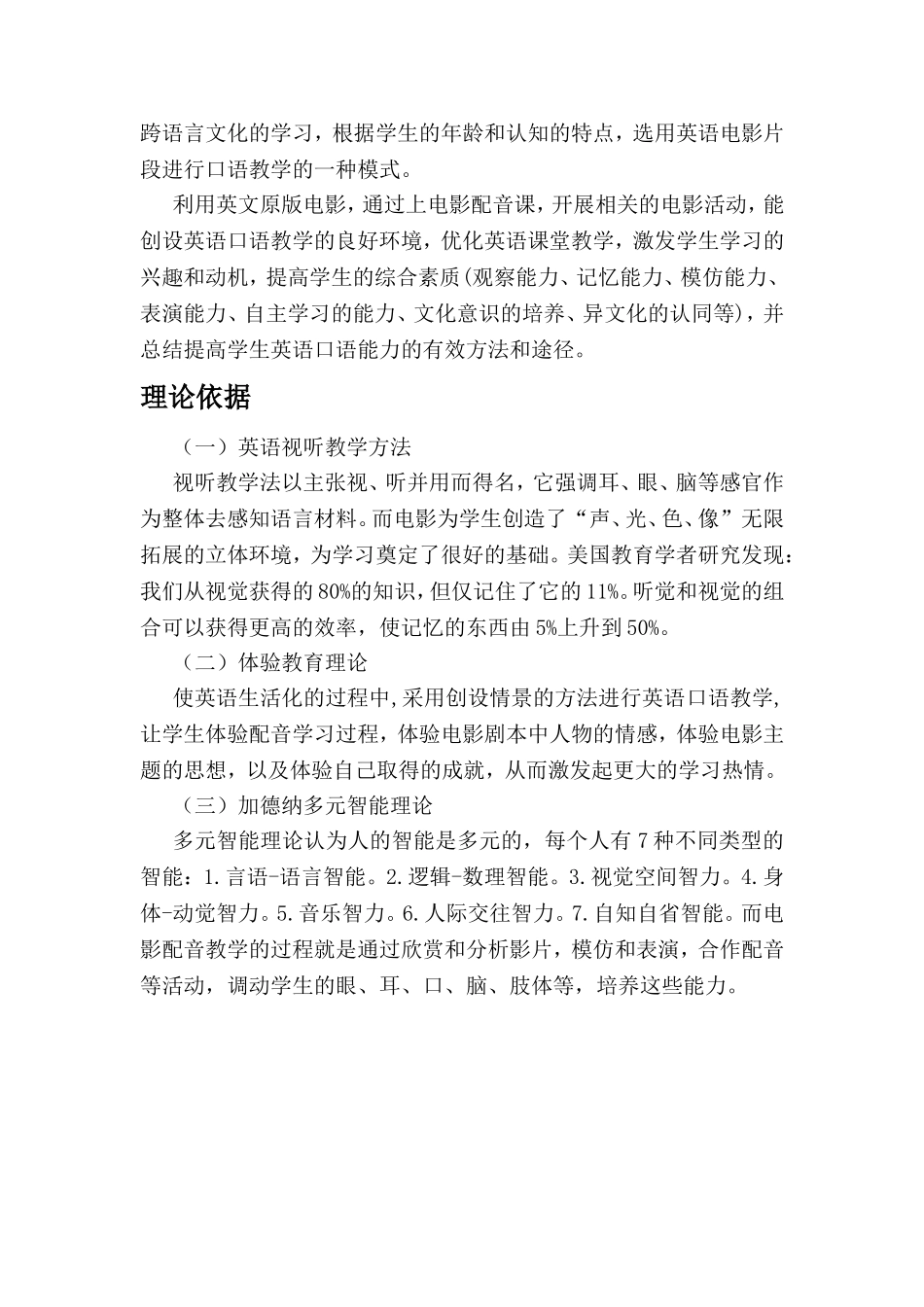 小学英语校本课程“狮子王”配音_第3页