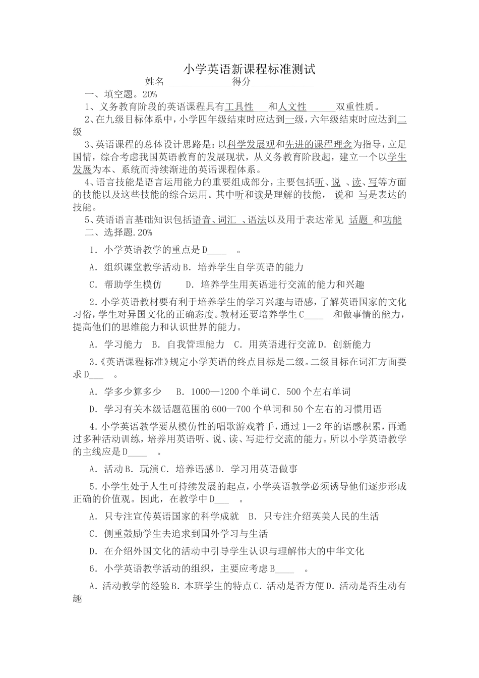 小学英语新课程标准测试_第1页