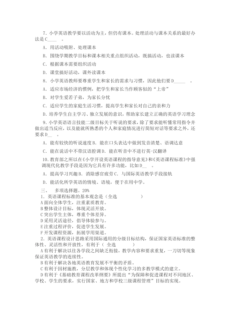 小学英语新课程标准测试_第2页