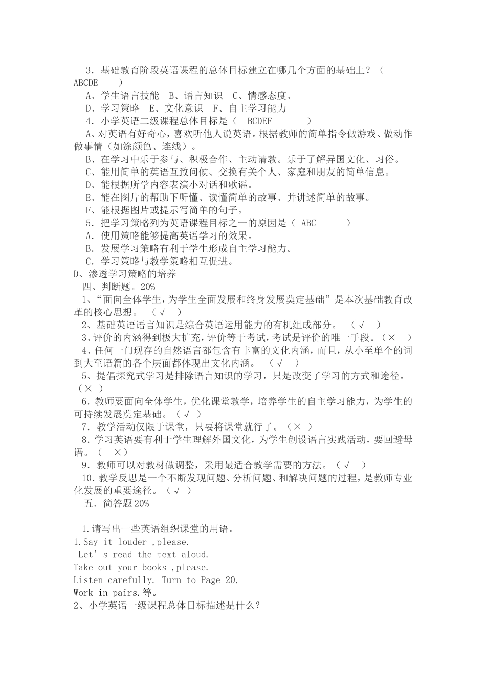 小学英语新课程标准测试_第3页