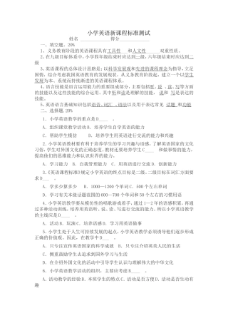 小学英语新课程标准测试