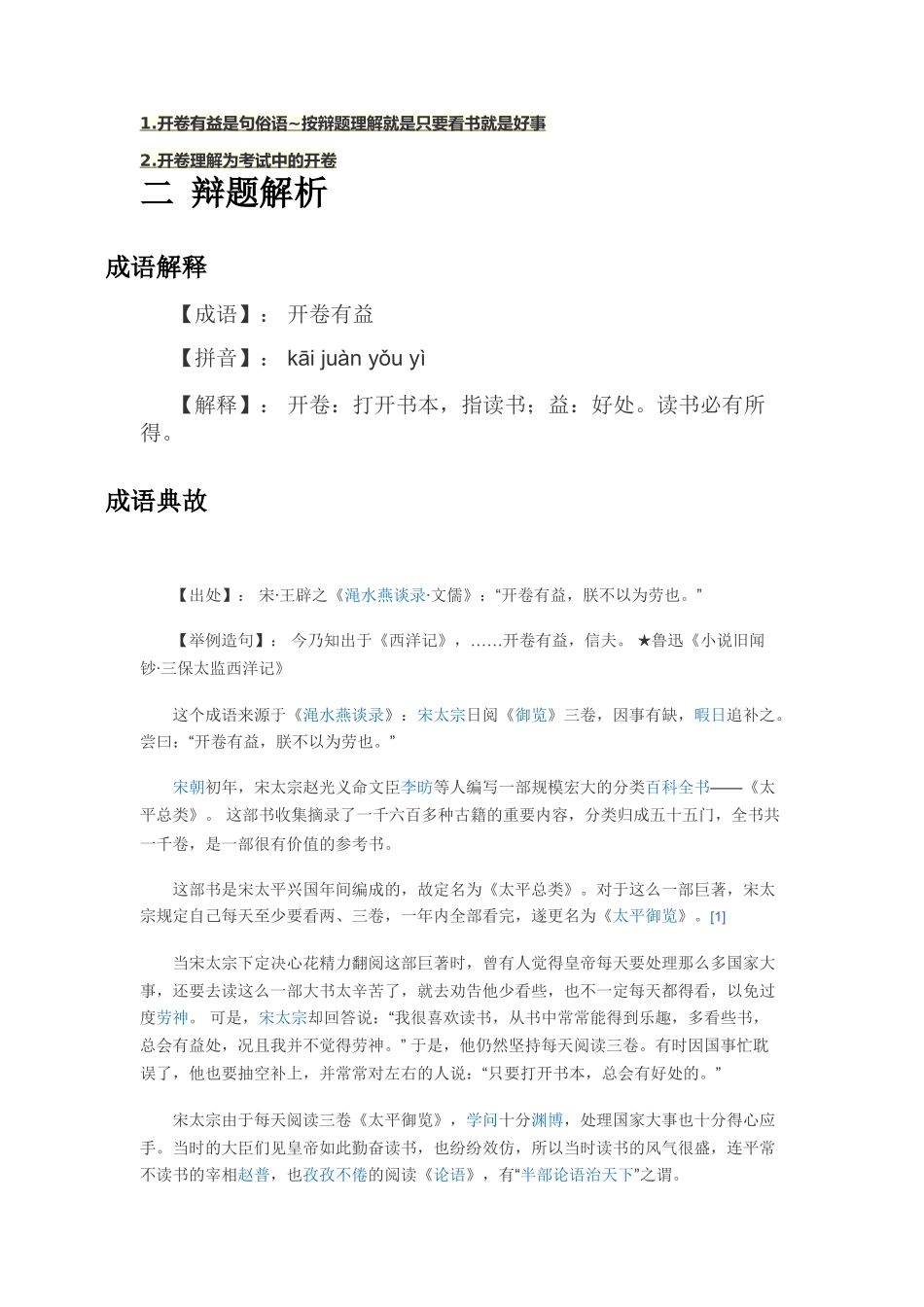 一辩题申诉  法学专业练习题_第2页