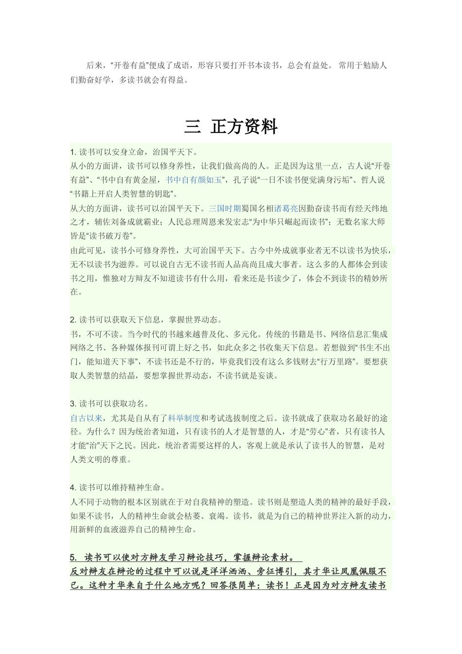 一辩题申诉  法学专业练习题_第3页