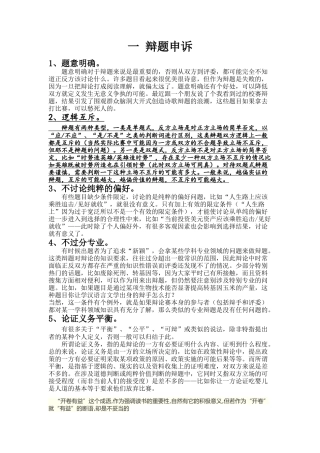 一辩题申诉  法学专业练习题