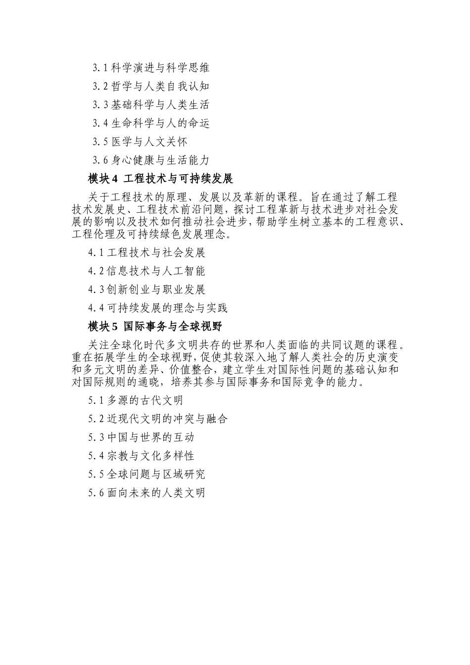 四川大学通识教育核心课程模块分类与内涵_第2页