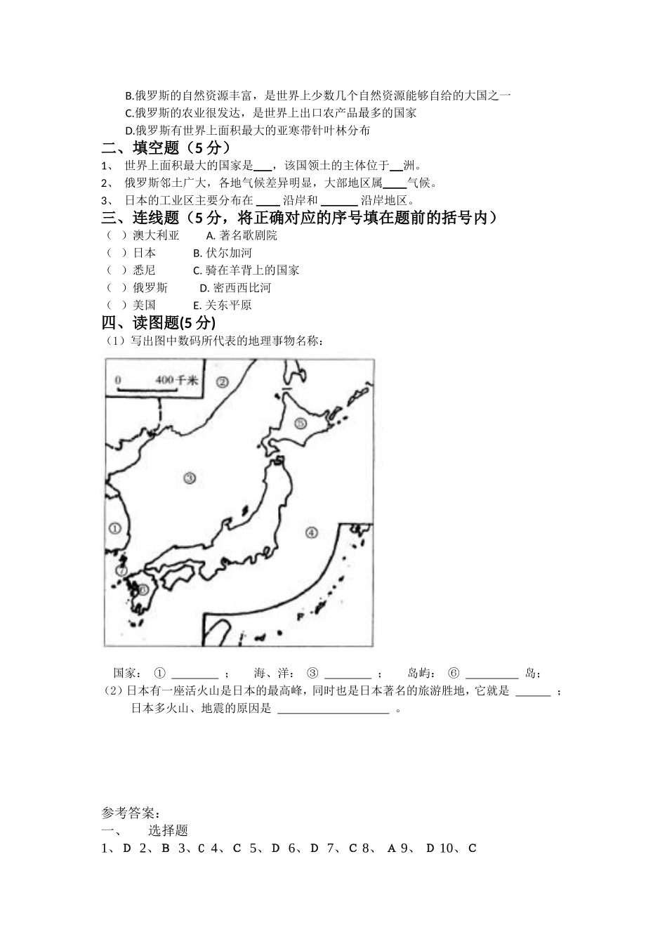 学年度下学期高安四中七年级地理第二次月考试题_第2页
