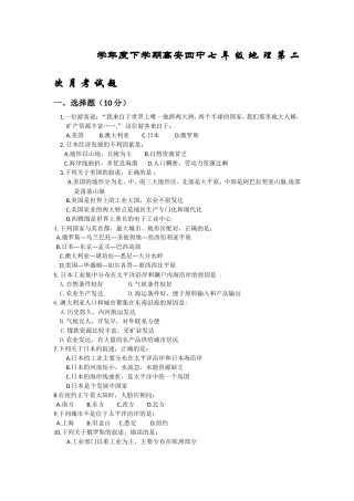 学年度下学期高安四中七年级地理第二次月考试题