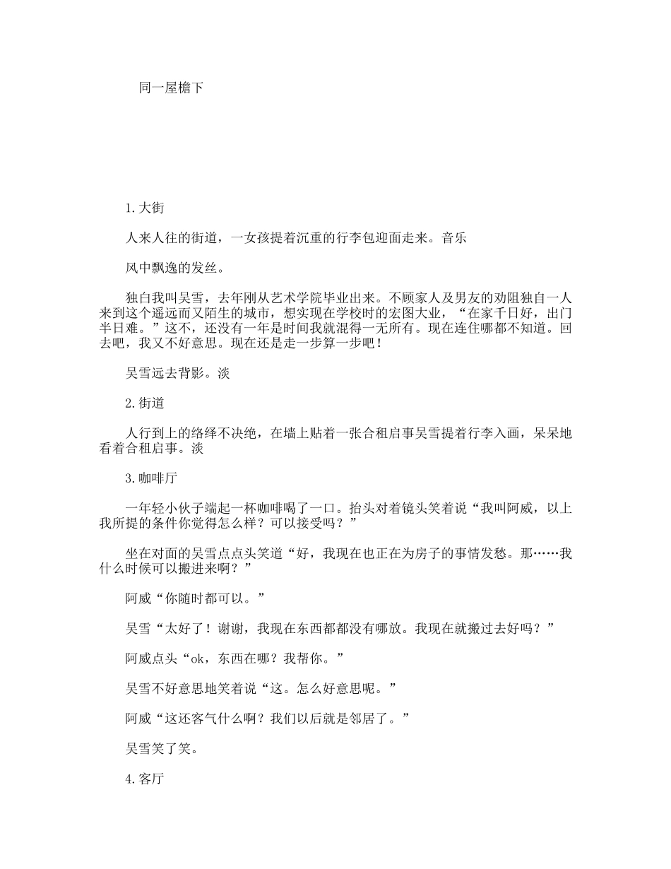 同一屋檐下  话剧小品剧本_第1页